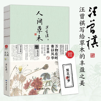 Gift imitation movable type printing technology bookmark human plants and trees collection of wang zengqi's prose collection ink bare spine collector's edition wang zengqi's novel about the lush beauty of plants and trees