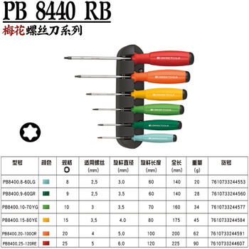 Pb swisstools swiss imported 10-meter torx screwdriver set star-shaped rainbow handle screwdriver batch pb 8440 rb torx screwdriver set