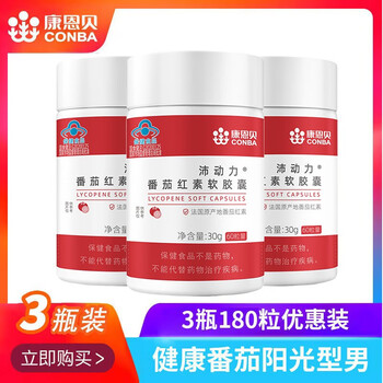 Kangenbeipei dynamic lycopene soft capsule adult immune enhancement men's health care product 3 bottles total 180 capsules