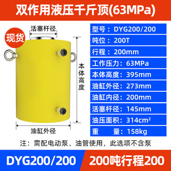 Leading the way hydraulic jack electric two-way lifting cylinder synchronization single unit 200t stroke 200mm height 395mm