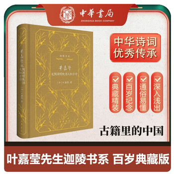 Ye jiaying talks about tao yuanming drinking and imitating ancient poetry (hardcover collector's edition) jialing book series zhonghua book company