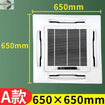 Ji litian customized ceiling machine ceiling machine patio machine panel cassette fan coil central air conditioning air outlet frame filter decoration a-type panel 650*650mm without control