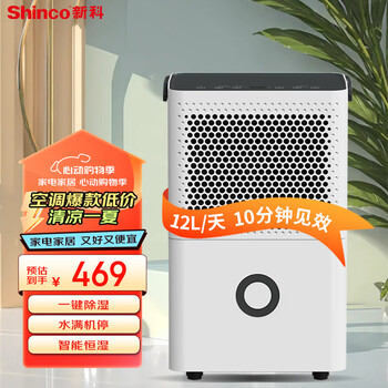 Shinco household dehumidifier/dehumidifier 12l/day moisture-proof moisture absorber household clothes dryer high-quality compressor moisture-proof silent basement dehumidifier 12l/day 20-40 cf12bd/l3