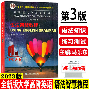 2023 new edition of college advanced english - grammar smart tutorial 3rd edition 3rd edition ma ledong foreign language education press co., ltd. 9787544676649 foreign language learning books y