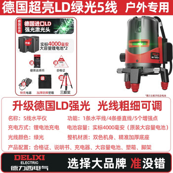 Ji litian customized suitable for electrical level green light high-precision 2-line 5-line blue light laser outdoor strong imported ld green light 5-line dual power upgrade set