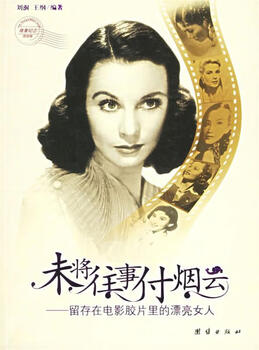 (old book) the past is finally gone - the beautiful women left in the film liu peng wang gang united press 9787802140417