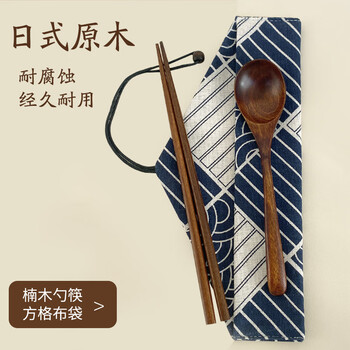 Bolikin eco-friendly travel portable tableware japanese-style log chopsticks and spoon set single adult student outdoor storage bag nanmu tableware set + checkered cloth bag