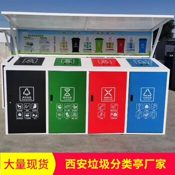 Outdoor garbage kiosk classification kiosk xi'an community garbage collection and recycling station house sealed garbage can awning simple style