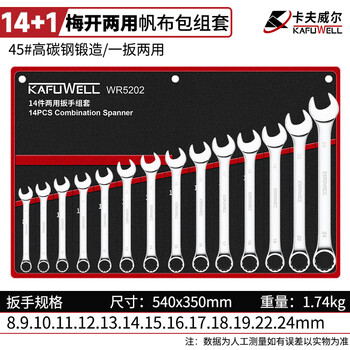Kraftwell 14-piece dual-purpose wrench set open plum blossom hanging cloth bag 8-24mm wr5202