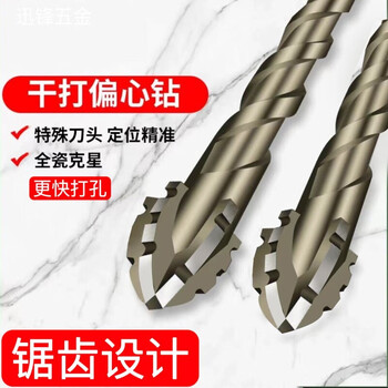 Four-edged serrated eccentric drill bit, sharp tooth drill bit, super-grade tile drill bit, dry drilling full concrete stone glass 10+12 pieces