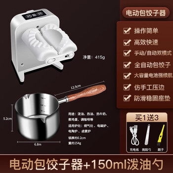Rsrddy fully automatic dumpling making machine, household electric dumpling making machine, small pressed dumpling making machine, 304 hot oil small pot + electric dumpling making machine