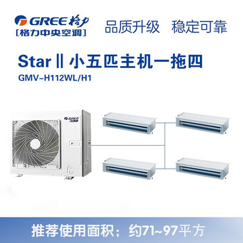Gree central air conditioning starii second generation full dc frequency conversion new level energy efficiency home multi-connection package package auxiliary material package installation new tail cargo aircraft second-hand gmv-h112wl/h1 small 5 hp one to four