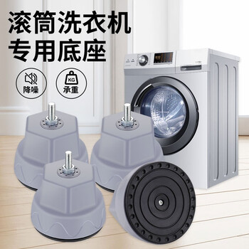 Crown guard elephant leg base rack drum washing machine base universal fixed shockproof pad height bracket universal drum special gray solid height 8.5-9.5cm