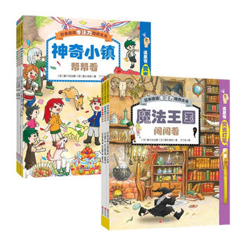 2 volumes of japanese selected concentration training books (training 3-6-year-old children's thinking and concentration through games, improving observation and cognition, etc. set of 6 volumes with free fluorescent pen) summer reading, summer extracurricular books, extracurricular independent reading, summer vacation readings