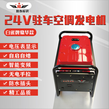 Baique 12v24v parking air conditioning generator vehicle-mounted diesel gasoline gas natural gas light truck truck generator gasoline fully automatic large fuel tank 7kw24v + remote control