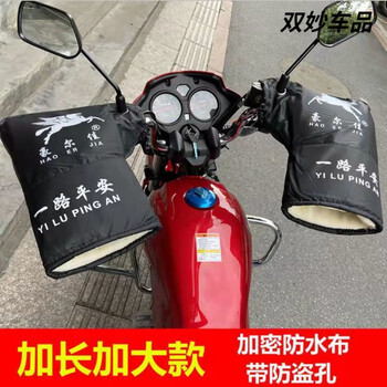 Aoyanlai motorcycle handlebar covers 125/150 men's leading large gloves curved beam pedal tricycle waterproof warm gloves thickened motorcycle cover black
