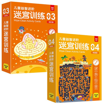 Children's puzzle advanced maze training advanced chapter + mastery chapter (2 boxes in total) scientifically graded from simple to difficult to train children's pen control ability, observation ability, concentration ability, logical thinking ability, hand-eye coordination ability