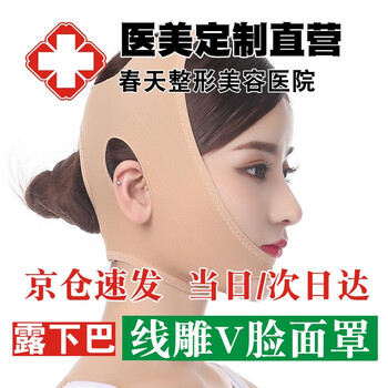 Olan shang line carving face suction liposuction and facelift surgery, small mandibular angle v face mask, slimming face bandage, parotid gland neck and jaw hood, skin color (breasted adjustment) m (xs-m) head and neck circumference within 60cm