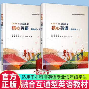 Core english (basic edition) (upper and lower) lan jun university of economics and business press co., ltd. 9787563834020 foreign language learning books c