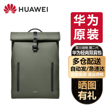 Huawei backpack light shang computer bag original second generation waterproof backpack 16-inch suitable laptop storage bag huawei light shang backpack second generation summer populus euphratica