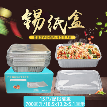 Babic air fryer aluminum foil box tin paper box packing box 700ml*15 disposable fast food box baked lunch box