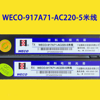 Light curtain elevator universal 957a61 accessories 94 beam weco917a61ac220 weco917a71ac2205 meter line