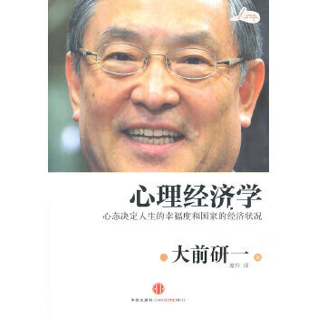 Second-hand psychological economics (japan) omae kenichi 9787508622972 80% new