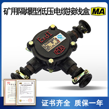 Mine low voltage cable junction box coal mine junction box