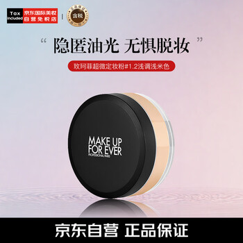 Make up for ever ultra-fine setting powder #1.2 light beige concealer oil control non-drying powder 18g birthday and new year gift for women