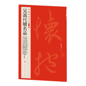 Wu shuo's famous rulers and tablets, genuine books from xinhua bookstore