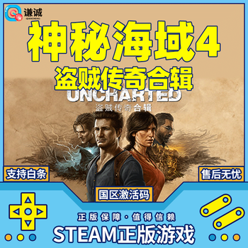 Steam uncharted 4 thieves legend collection country activation code cdkey pc genuine game standard edition