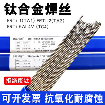 Ta1 ta2 titanium welding wire erti-1 erti-2 pure titanium welding rod tc4 titanium alloy argon arc welding wire 1.6/2.0 ta2 diameter 1.6mm (price of 10 pieces)