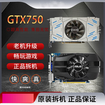 Gtx650/750ti/950/960/1g/2g/4glol graphics card 750ti graphics card independent graphics card disassembly parts brand random designated brand add 20 yuan vga