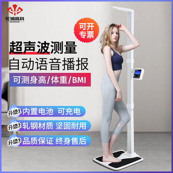 Huachao (hc) height and weight measuring instrument all-in-one commercial weight loss scale body fat scale household electronic scale ef06b ultrasonic measurement