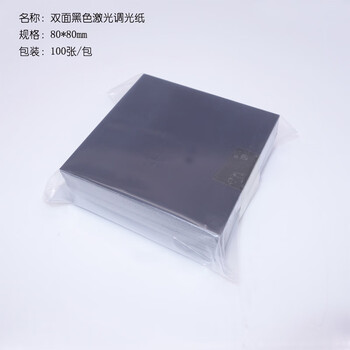 Smvp factory direct sales laser marking debugging photo paper visual positioning proportional dimming correction black light metering spot paper 600*600mm (price for 50 sheets) other/other