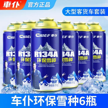 Car service car refrigerant air conditioning refrigerant r134a environmentally friendly refrigerant car refrigerant freon summer air conditioning cooling large passenger truck set 6 bottles