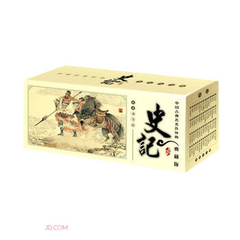 Historical records (a total of 60 volumes in the collector's edition)/chinese classical comics