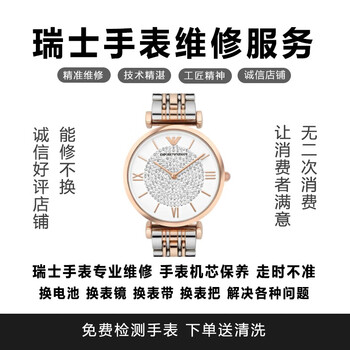 Watch repair shop, watch repair and maintenance services, mechanical watch washing, oil cleaning, mirror replacement, battery repair, watch movement maintenance, actual cost, contact customer service