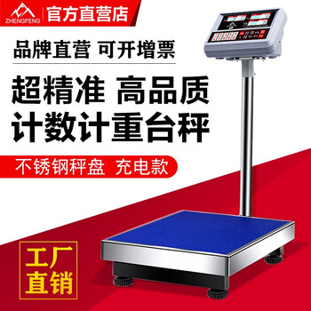 Zhengfeng high-precision electronic platform scale counting commercial 150kg 300kg 500kg scale industrial weighing floor-standing electronic scale 100kg accuracy 1g table 30*40cm