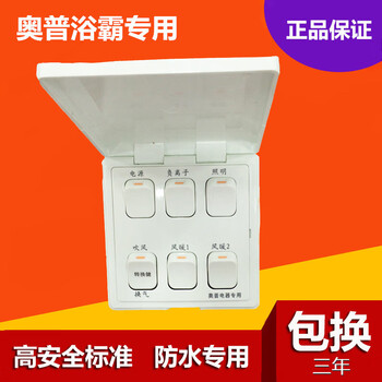 Original aupu opp bathroom heater six-link 6-switch 520abcd 1520a 1320a 824 negative ion universal negative ion