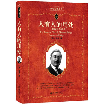 Human beings have their uses. cybernetics and society. scientific literacy library. science yuan dian series.