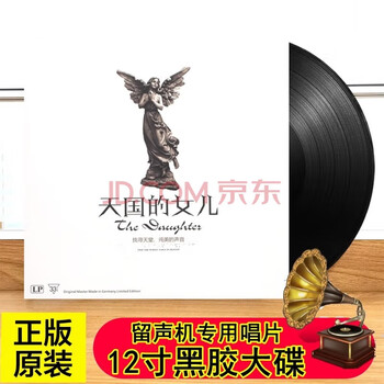 Genuine daughter of heaven ethereal sound original lp vinyl record vintage phonograph special 12-inch disc turntable