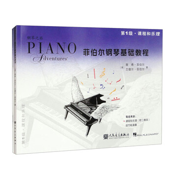 Fibber basic piano tutorial level 1 courses and music theory techniques and performance (with one book and one code, set of 2 books in total)