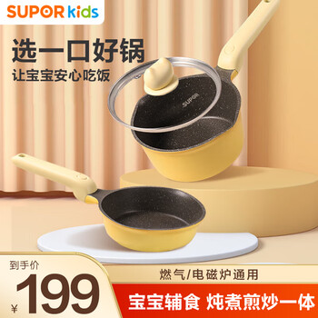 Supor baby food pot, milk pot, wok, steaming all-in-one multi-functional non-stick pot set, healthy non-stick 16cm milk pot + frying pan, 2-piece set