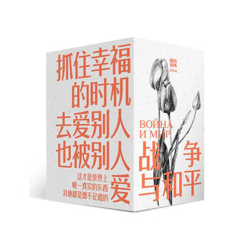 Grinding iron classics volume 5 war and peace (4 volumes in total) leo tolstoy's world classic novels high-quality translation complete and unabridged with guide book maugham's book review and illustrations