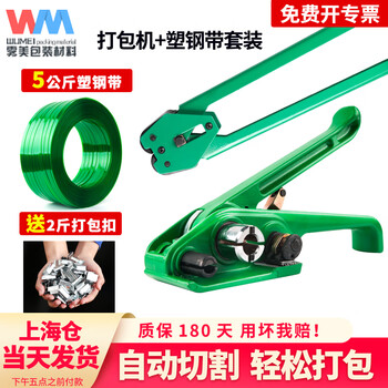 Wumei pet plastic steel manual baler strap tightening integrated manual strapping strapping machine tensioner construction site factory baler pliers baler set professional baler + 5kg strapping + 2 catties buckle