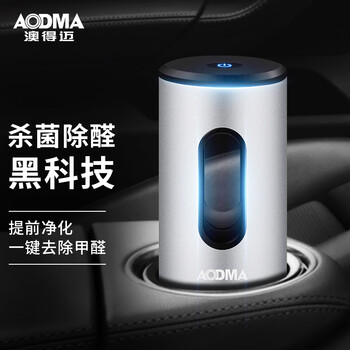 Aodma car air purifier removes formaldehyde, sterilizes and deodorizes motorcycles and home dual-purpose deodorizing usb charging st-837 silver