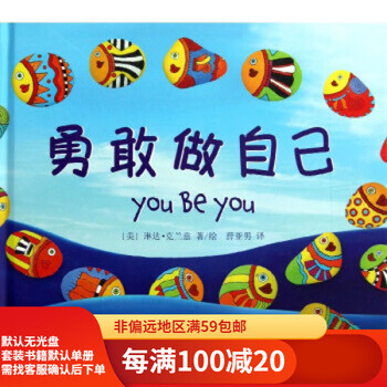 Second hand 95 new, brave to be yourself, 3-4-5-6-7 years old self-awareness children's picture book, hardcover story