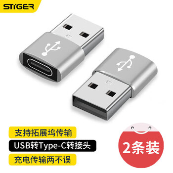 Stike 2-pack suitable for apple 15 data cable adapter usb to type c device iphone14/13pro mobile phone car adapter type-c female to usb male
