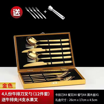 Papa xin 304 stainless steel western food knife and fork set steak cutting cutlery knife, fork and spoon set western food tableware three-piece complete set 4-person knife, fork and spoon 12-piece set pure gold